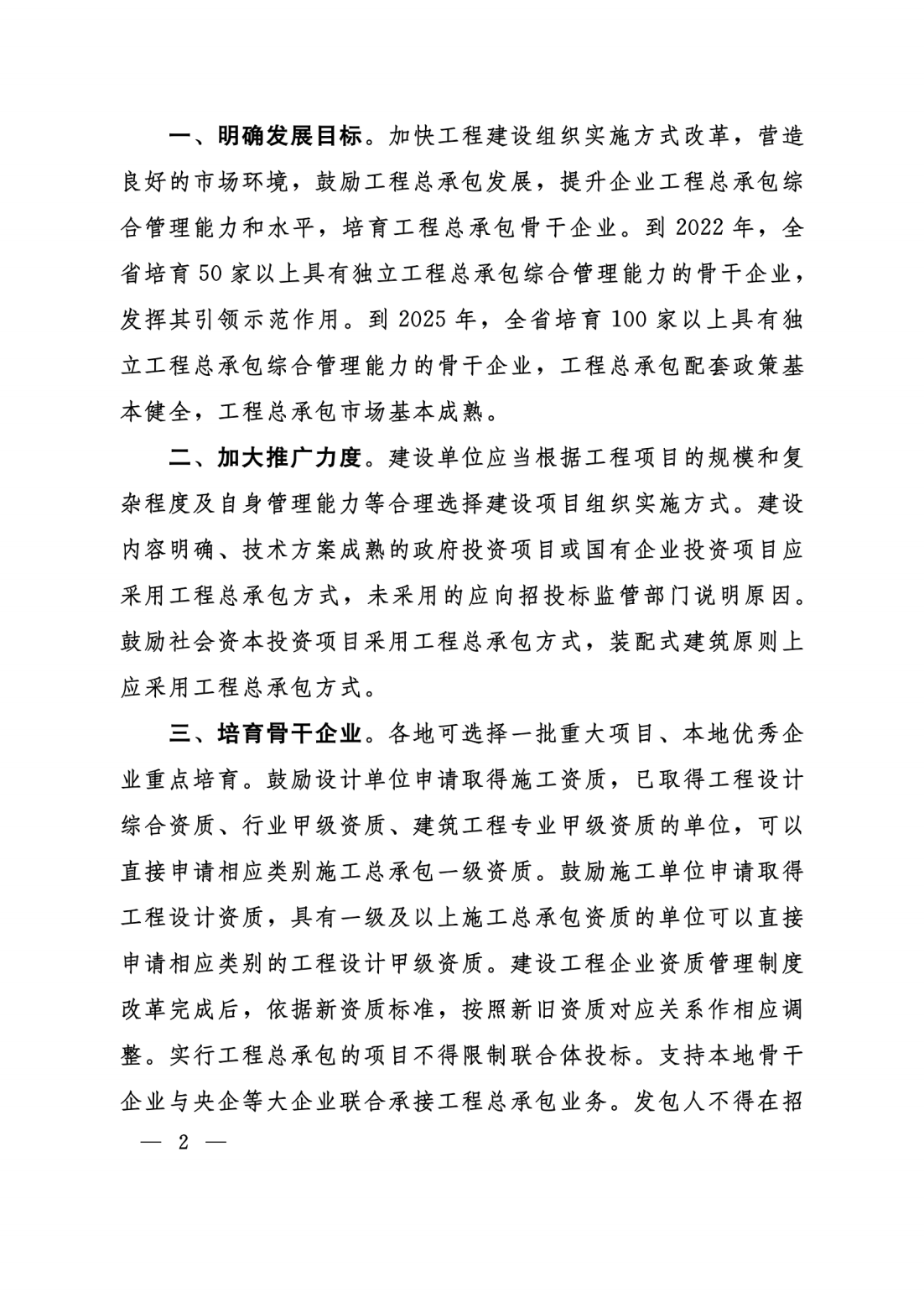 關于進一步做好房屋建筑和市政基礎設施項目工程總承包管理的通知  豫建行規(guī)〔2021〕5號_純圖版_01.png