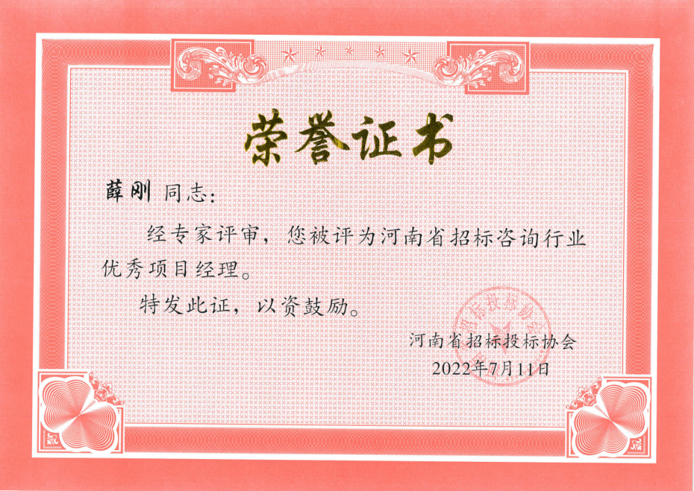 2022年度優(yōu)秀項目經理--薛剛
