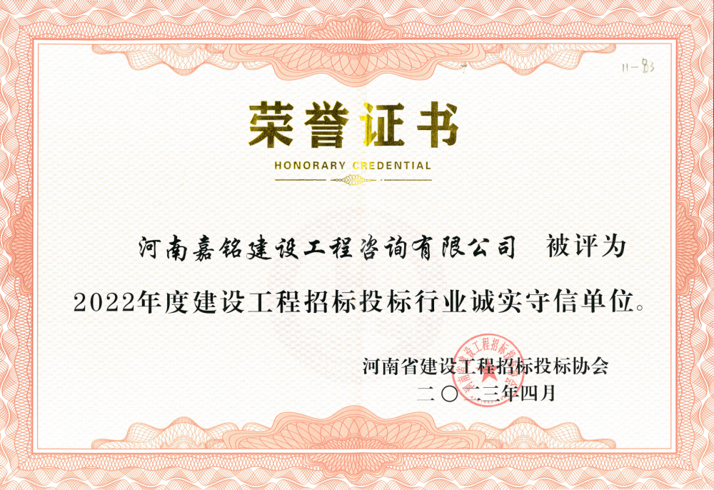 2022年度誠實(shí)守信單位